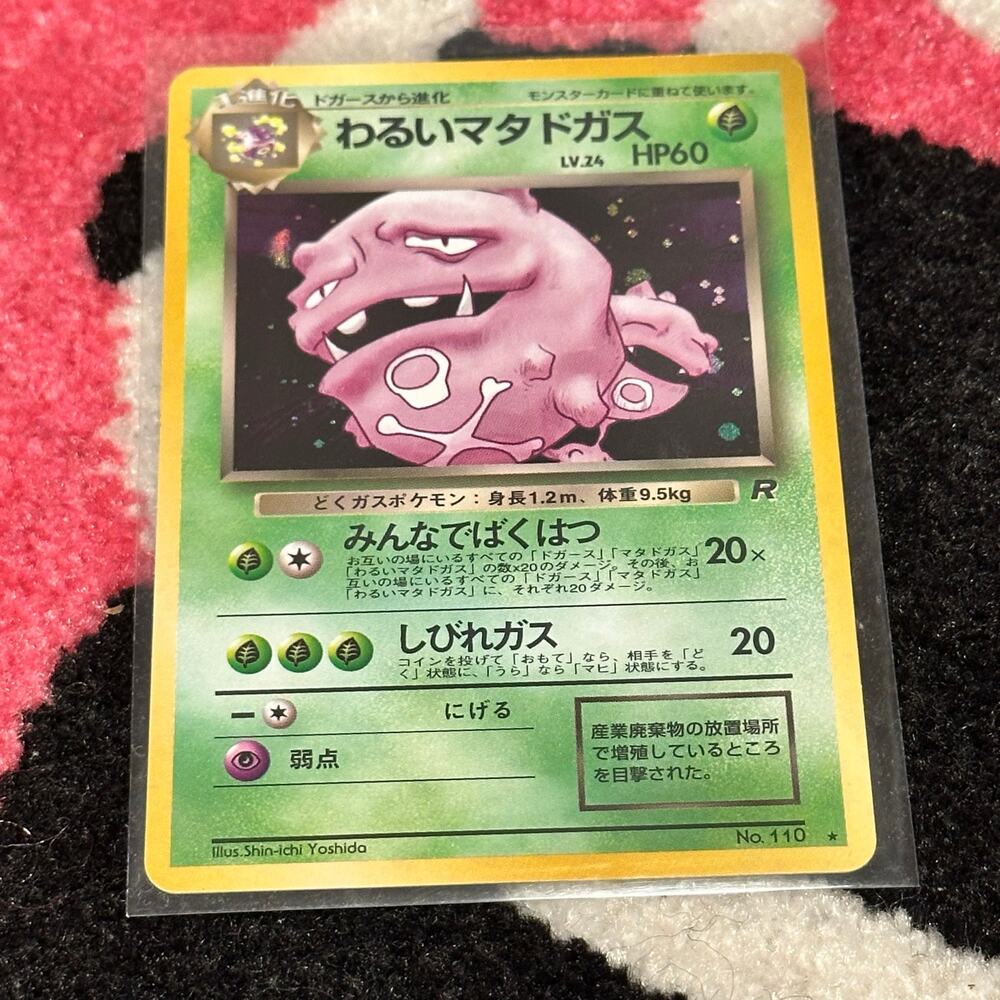 Dark Weezing #110 – Pokémon Japanese Rocket Gang – As Pictured